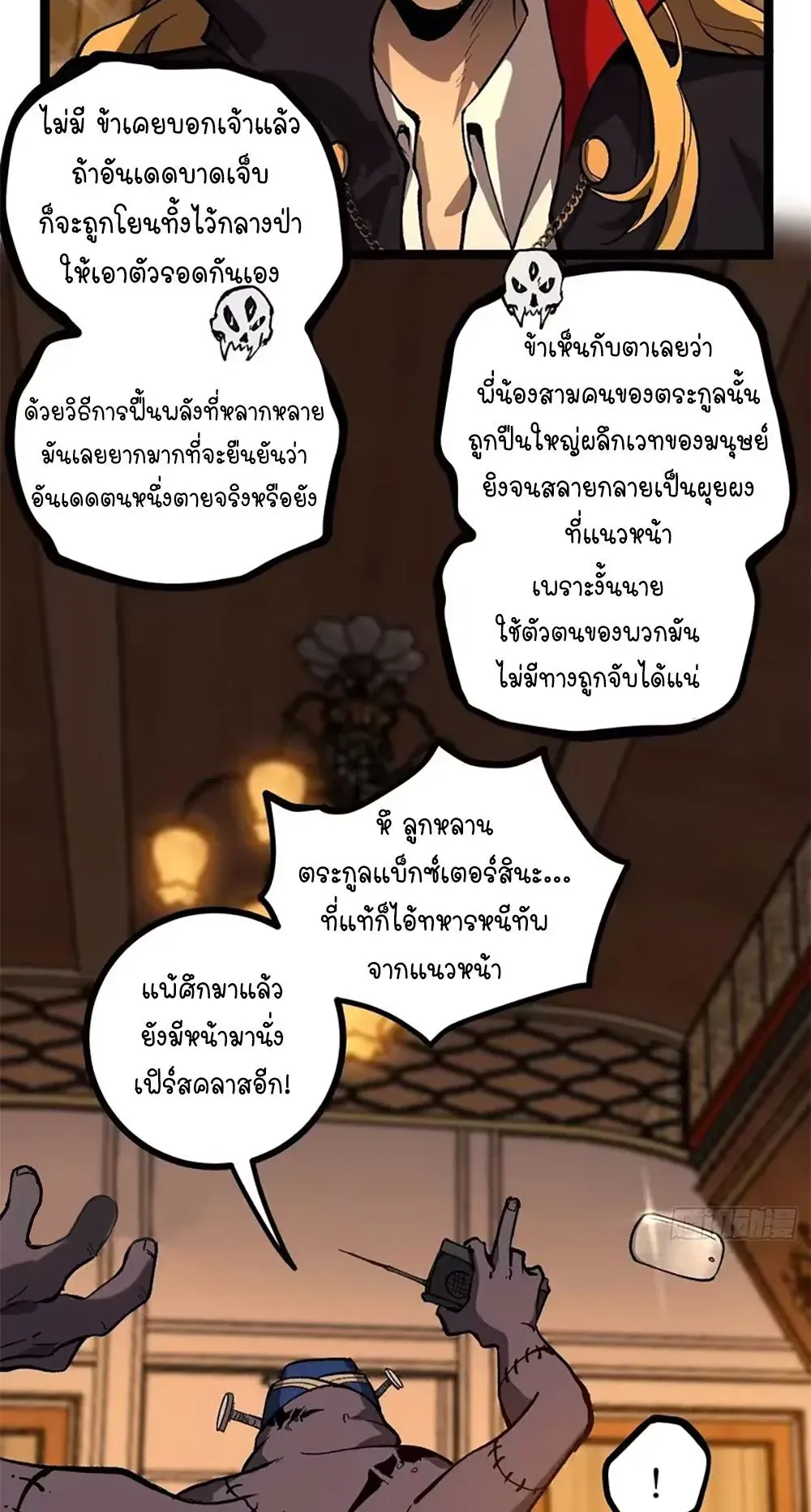 Gatekeeper of the Boundless Worlds ตอนที่ 155 หน้า 5