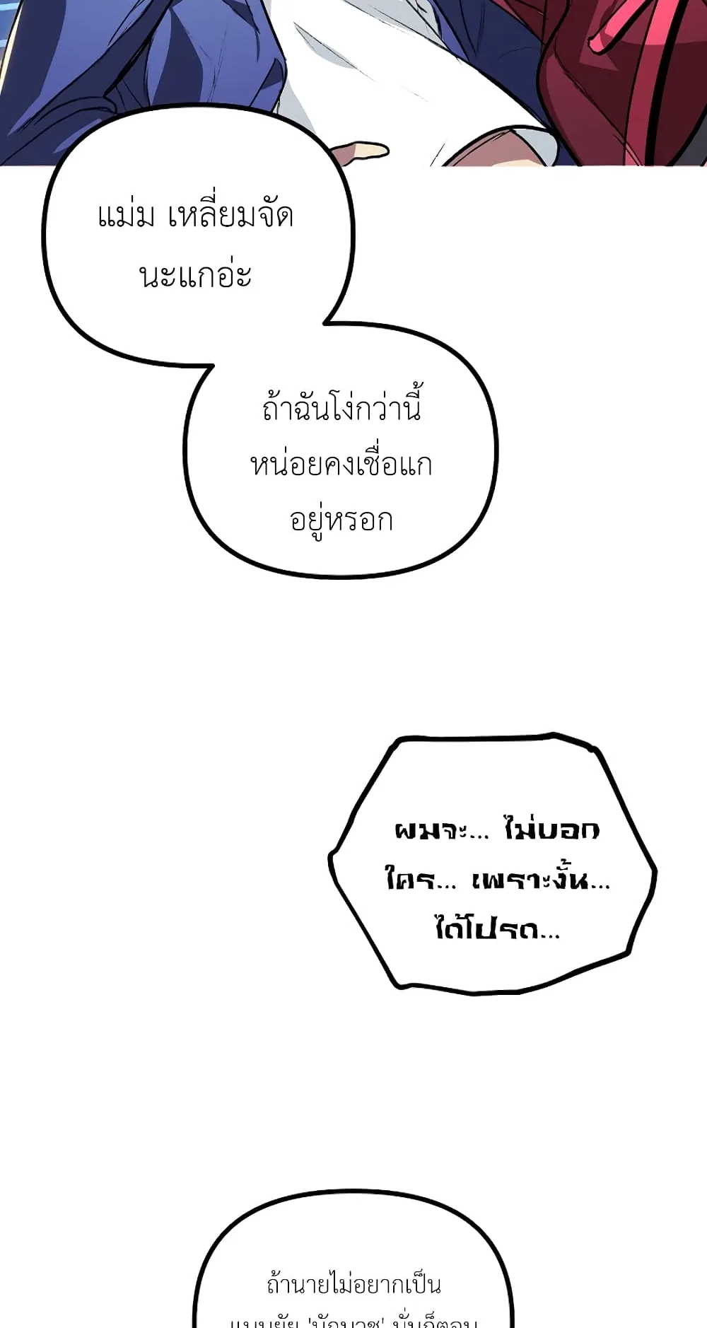 SSS-Class Suicide Hunter ตอนที่ 2 หน้า 71