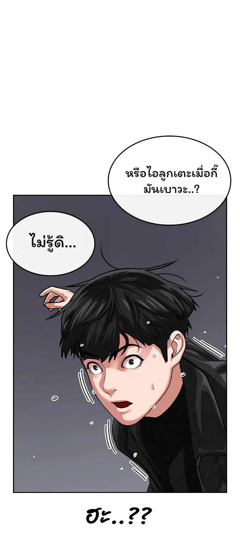 Reality Quest ตอนที่ 7 หน้า 68
