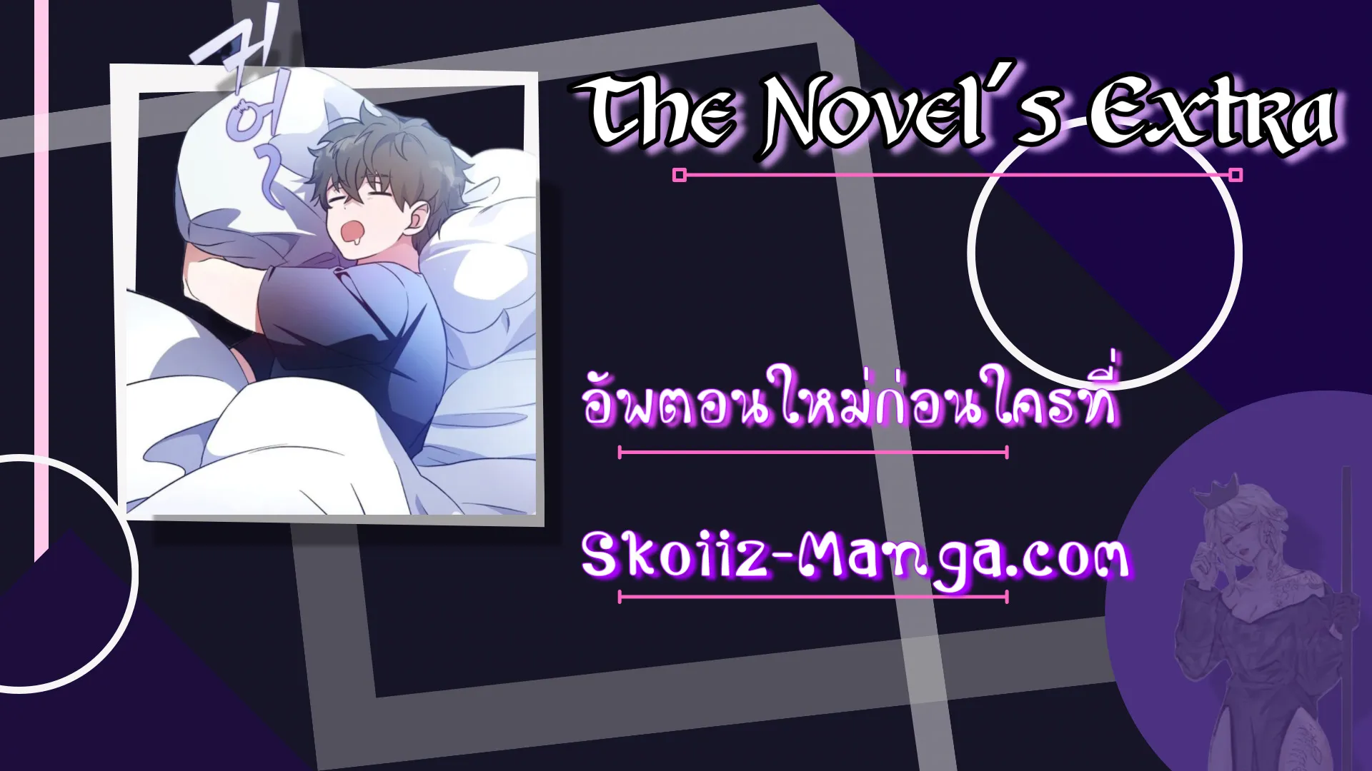 The Novel’s Extra (Remake) ตอนที่ 3 หน้า 66