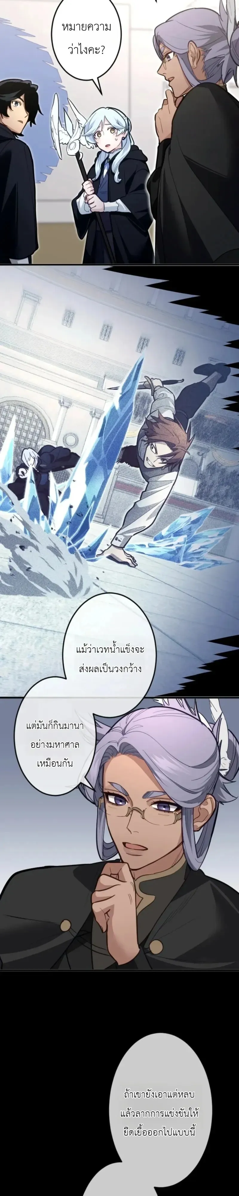 The Magic Theory of the Regressed Sword Saint ตอนที่ 33 หน้า 17