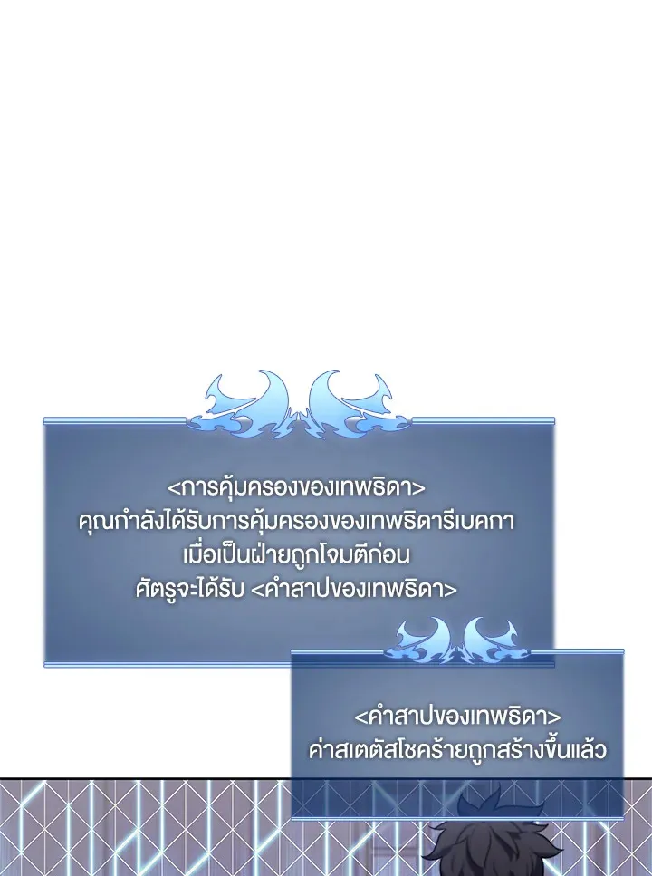 Overgeared ตอนที่ 143 หน้า 90