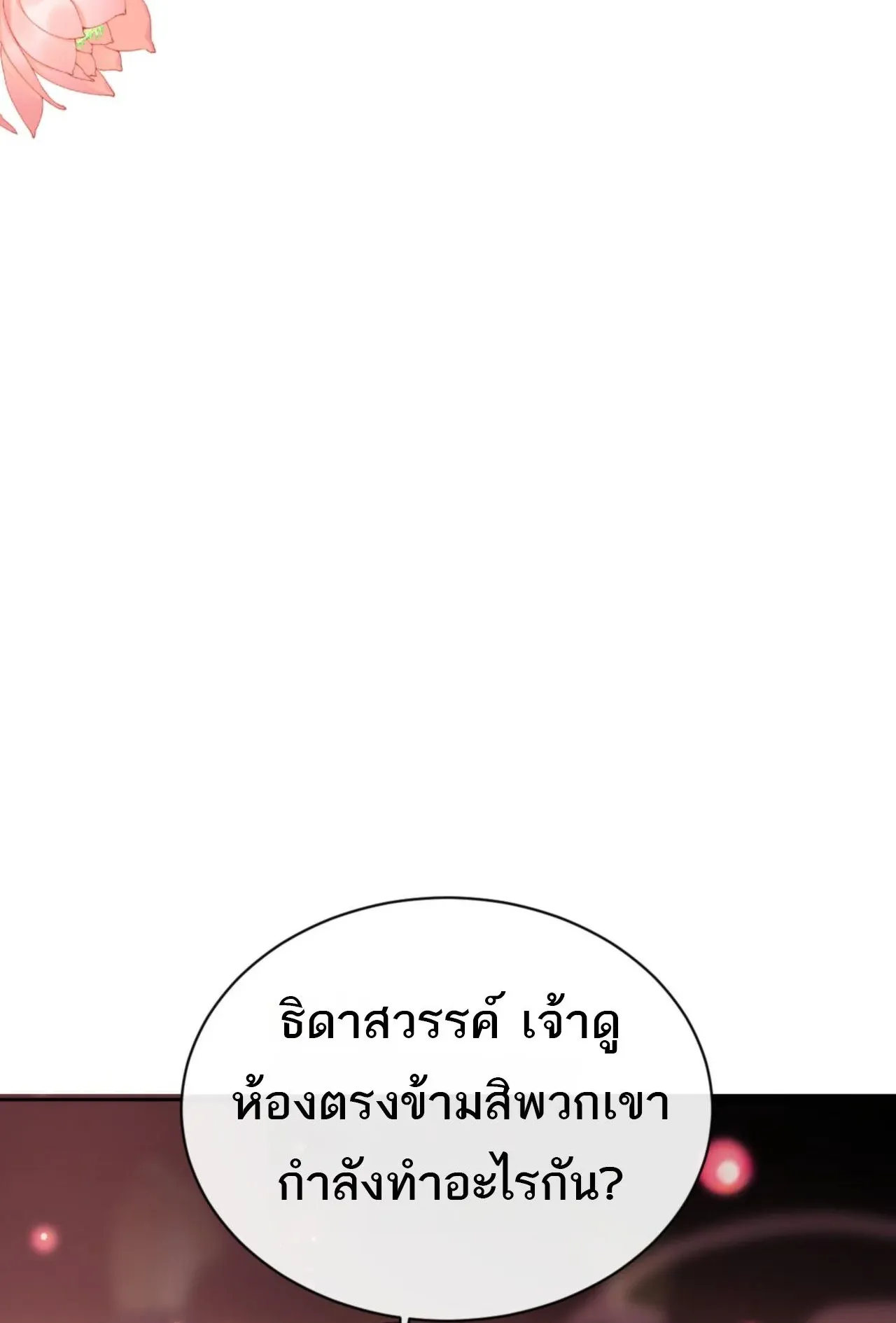 Devious Son of Heaven ตอนที่ 64 หน้า 44