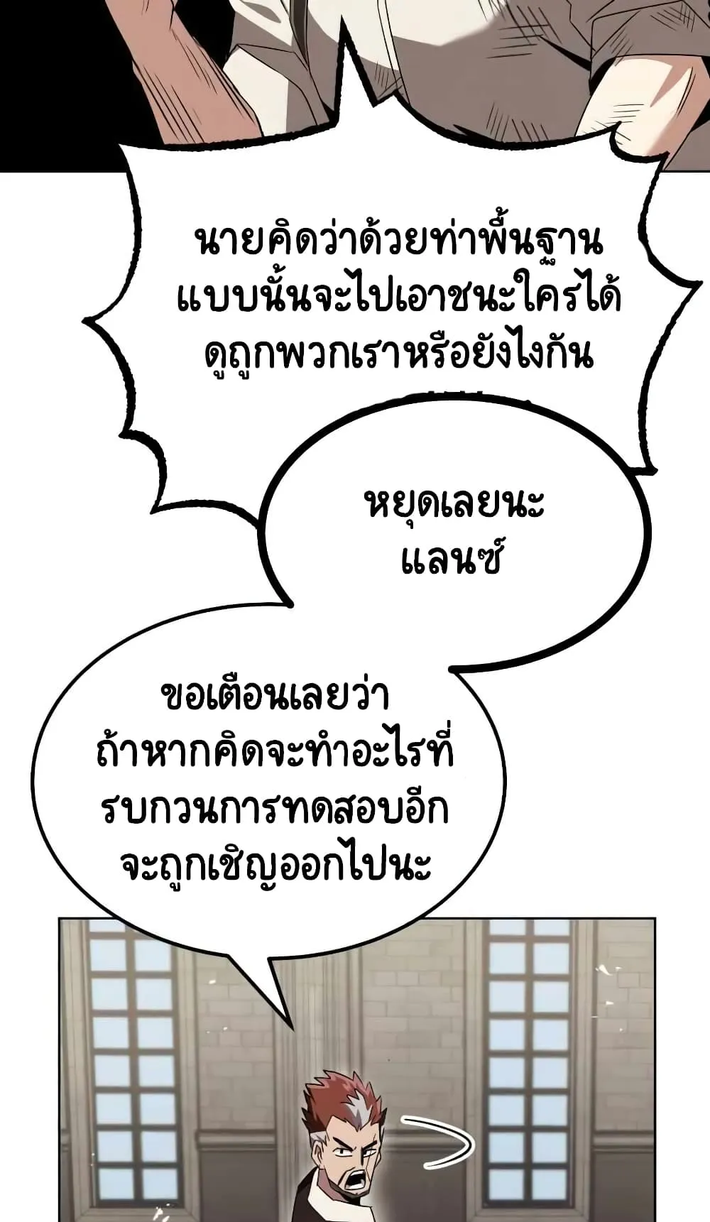 The Lazy Lord Masters the Sword ตอนที่ 16 หน้า 11