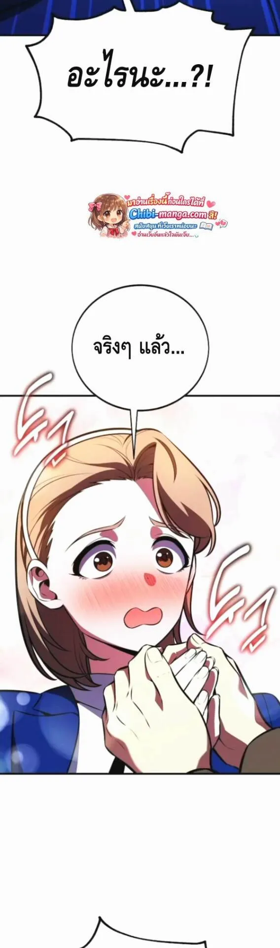 I Killed an Academy Player ตอนที่ 114 หน้า 28