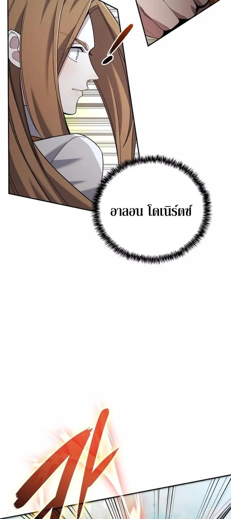 A Cadet Becomes a Prophet ตอนที่ 8 หน้า 17