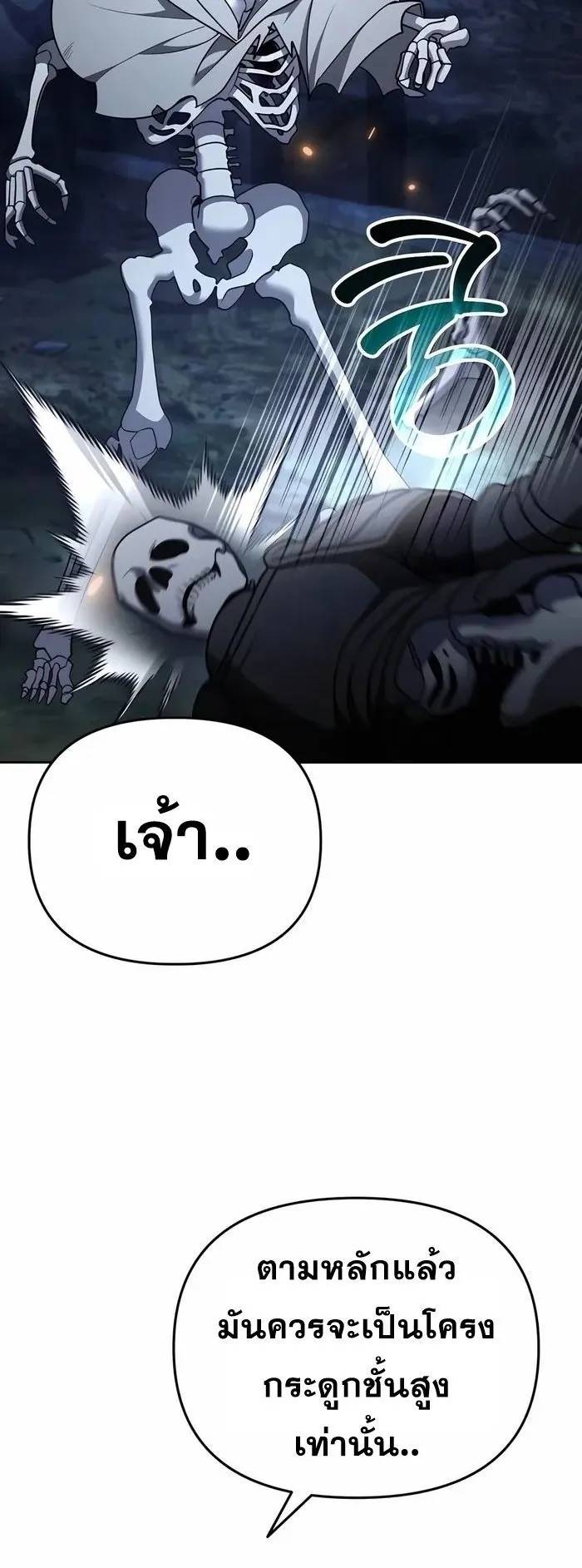 Sovereign of the Infinite Clones ตอนที่ 4 หน้า 58