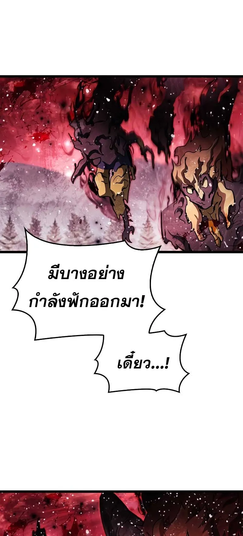 The Player Hides His Past ตอนที่ 50 หน้า 69