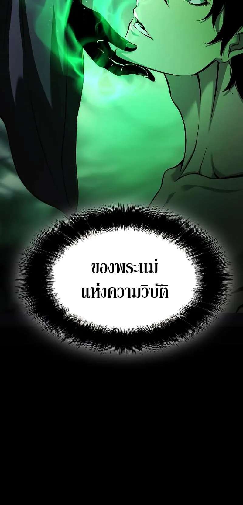 The Priest of Corruption ตอนที่ 1 หน้า 86