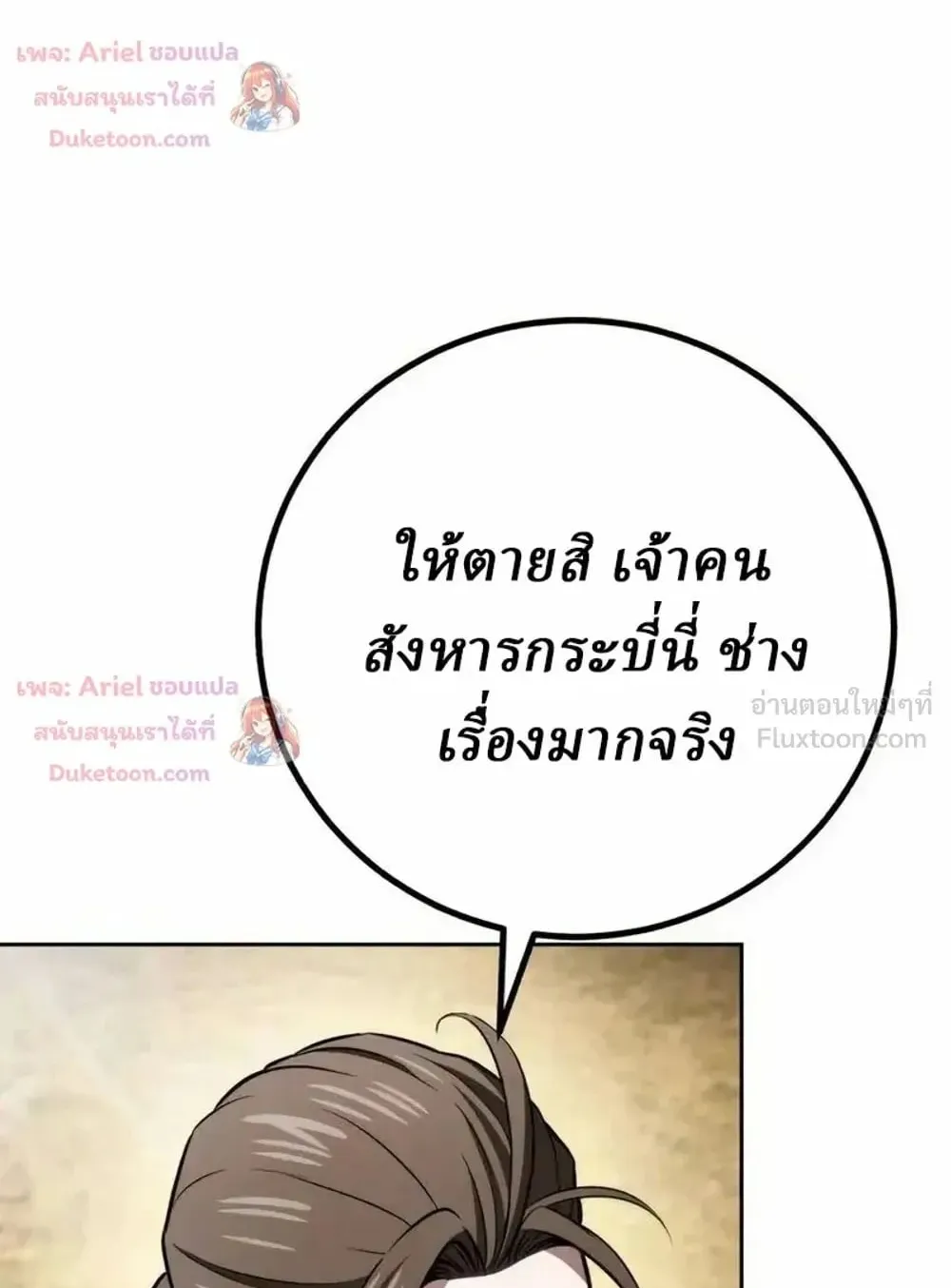 Sichuan’s Supreme King ตอนที่ 37 หน้า 11