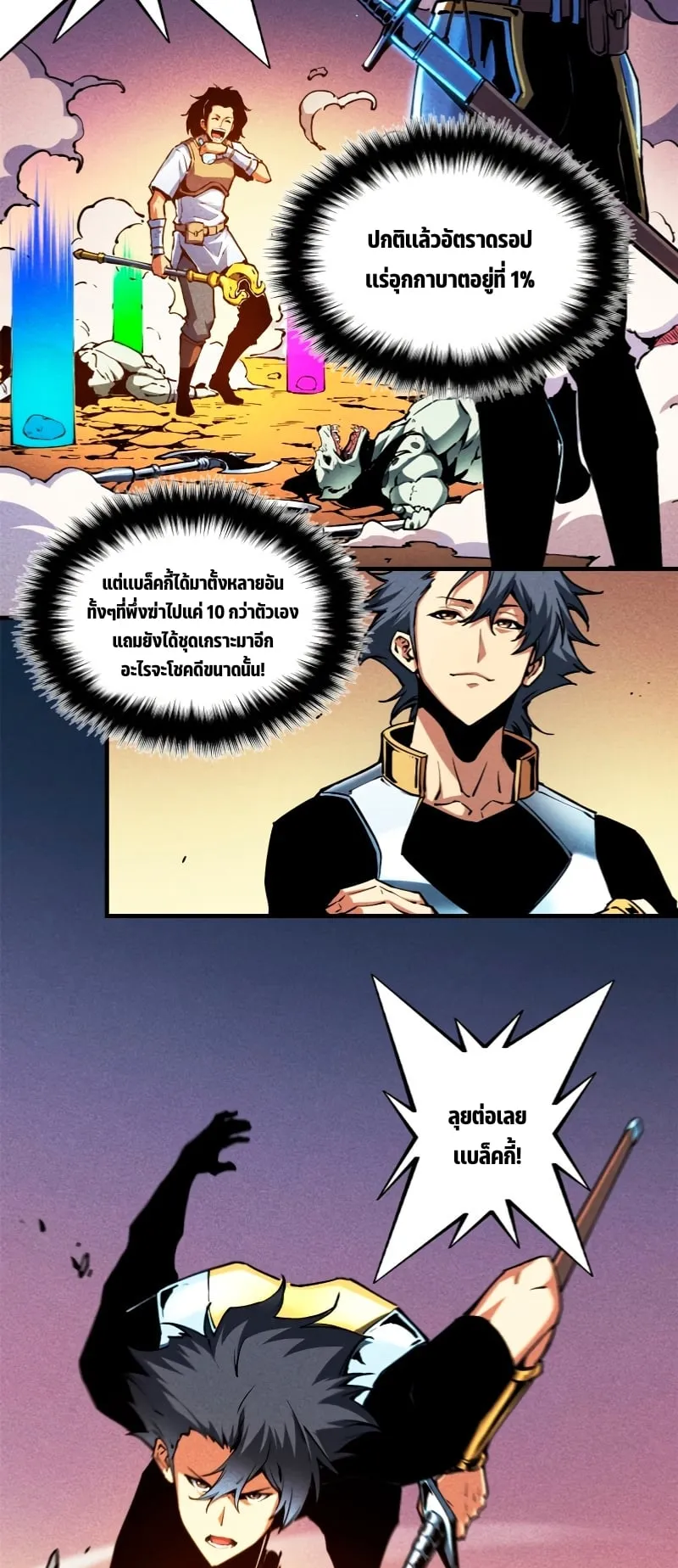 Reincarnation of the Strongest Sword God ตอนที่ 13 หน้า 32