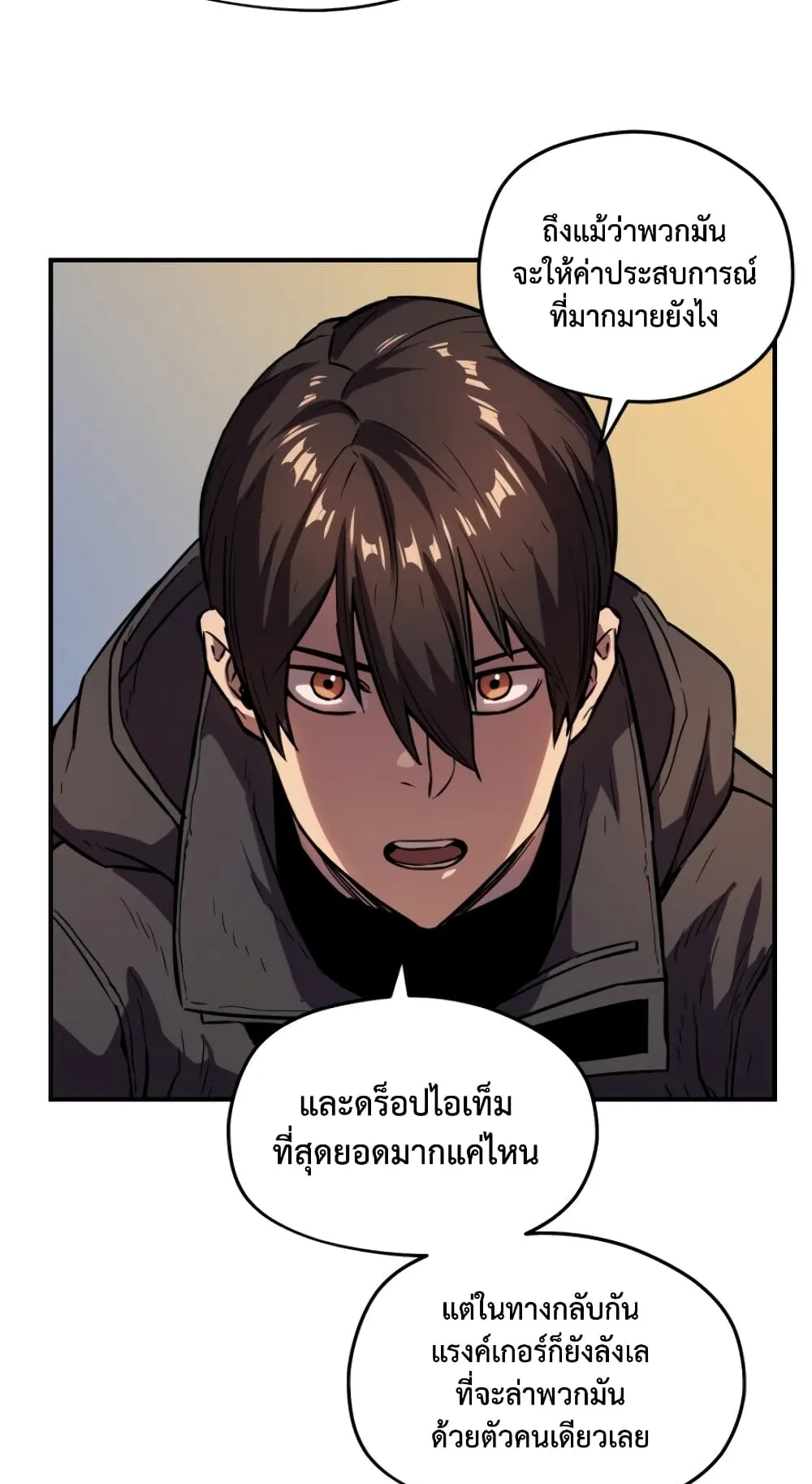 Player Who Can’t Level Up ตอนที่ 2 หน้า 106