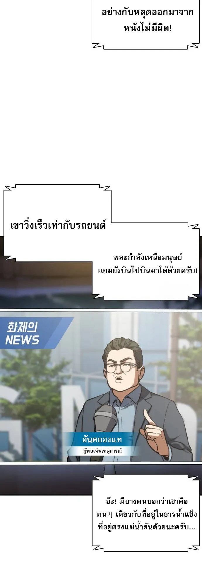 Frozen Warrior ตอนที่ 2 หน้า 34