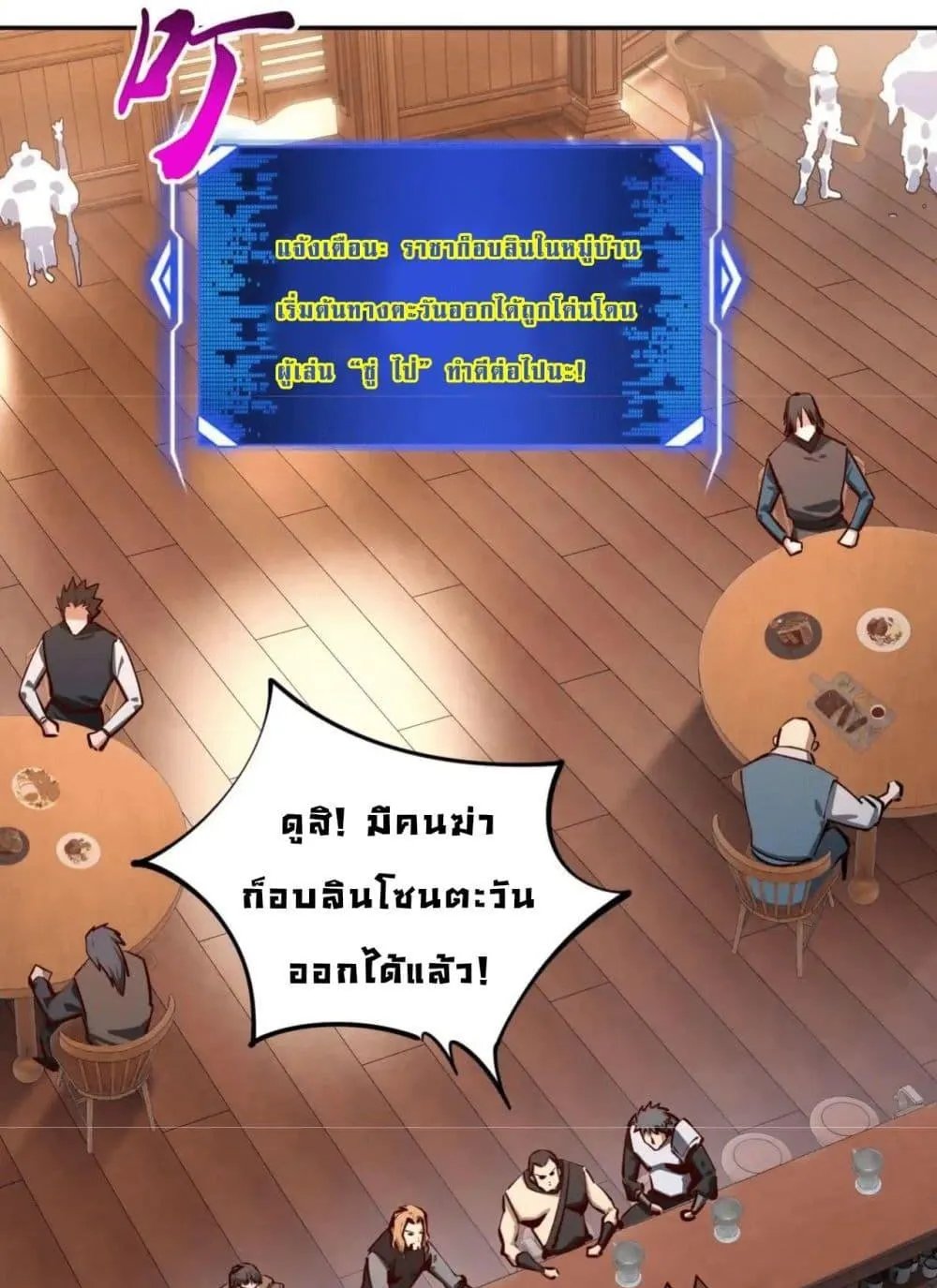 All People Scramble for the Tower: I Cleared 999 Floors in Advance ตอนที่ 5 หน้า 58