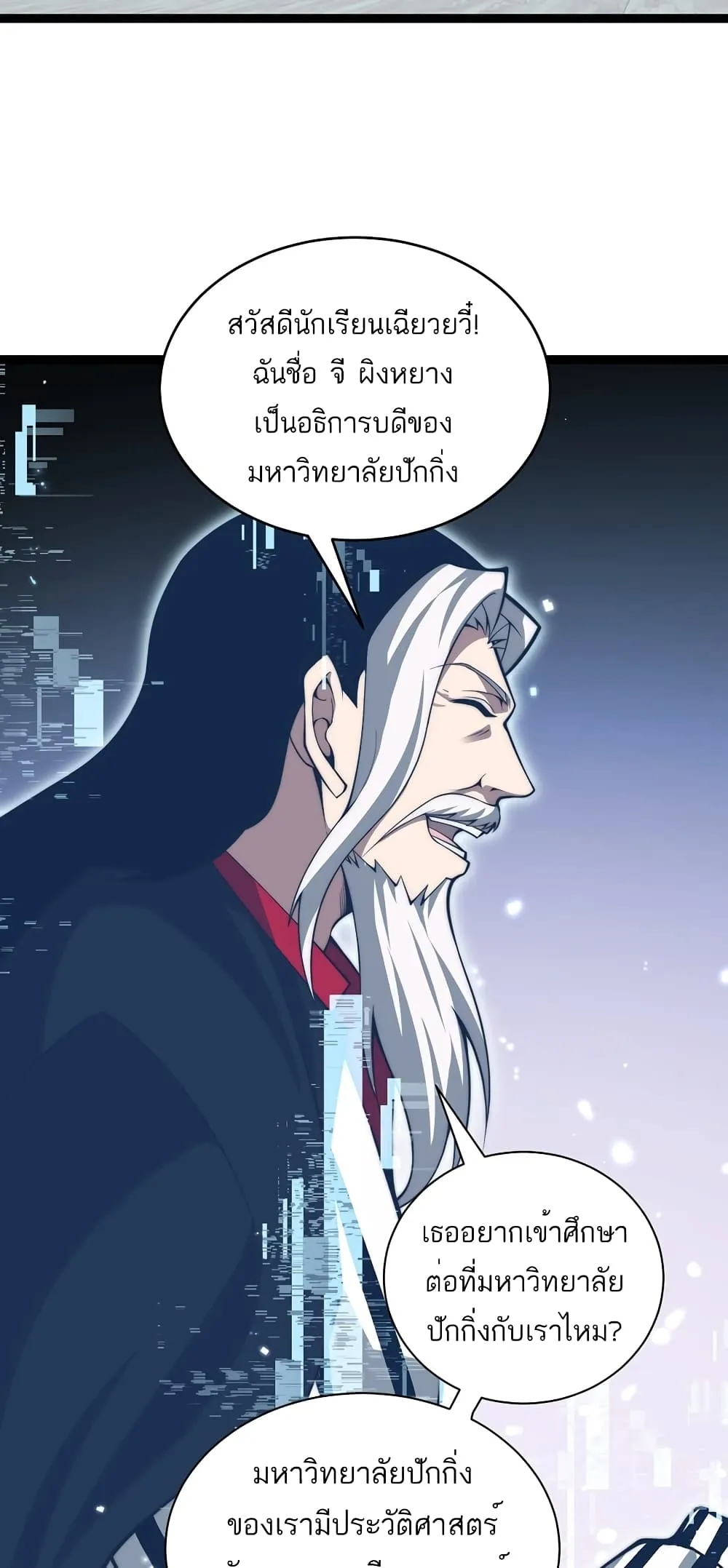 Maxed Strength Necromancer ตอนที่ 7 หน้า 48