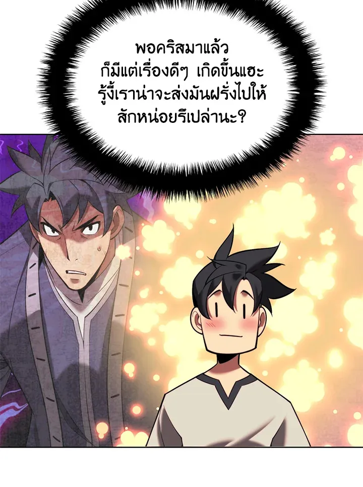 Overgeared ตอนที่ 165 หน้า 174