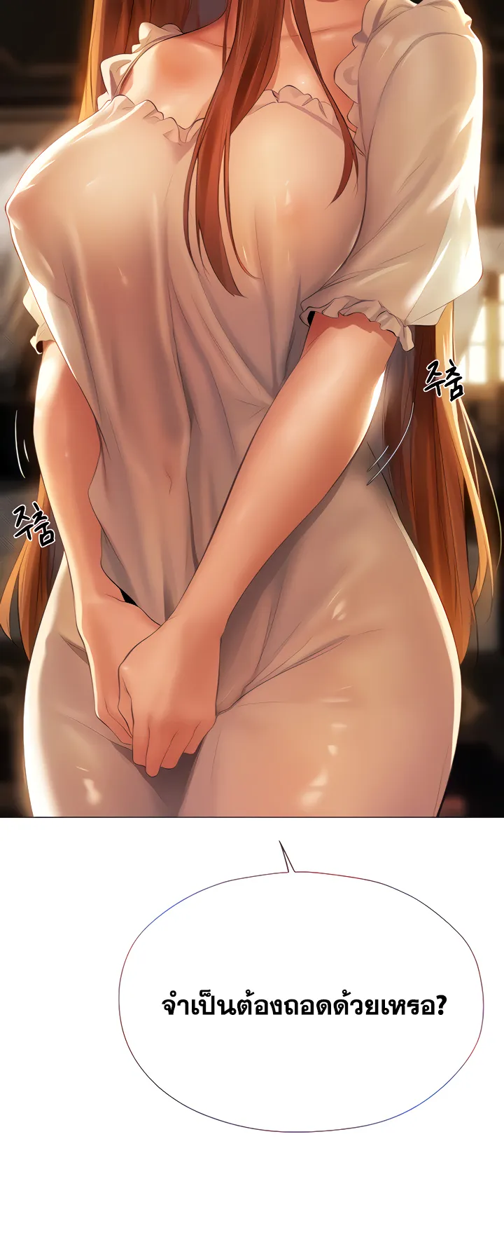 MILF Hunting In Another World ตอนที่ 6 หน้า 4