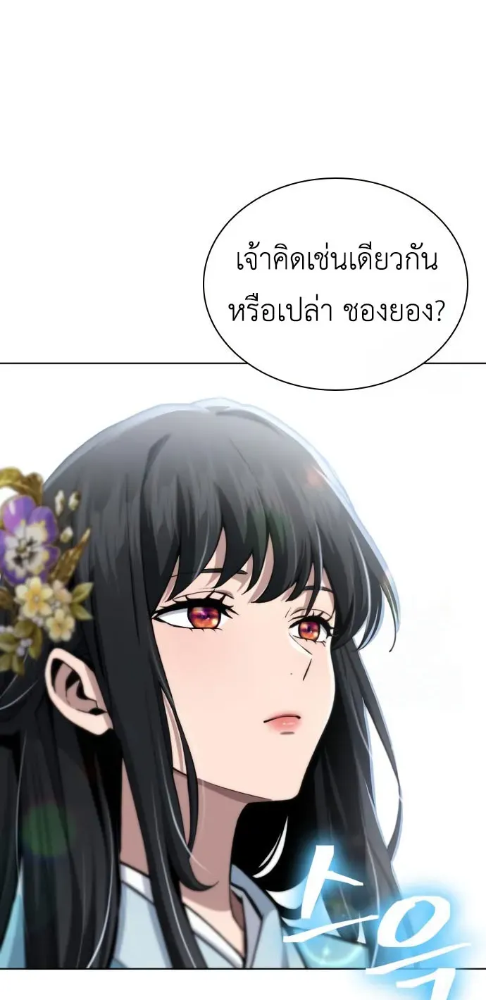 Regression of the Yong Clan Heir ตอนที่ 18 หน้า 65