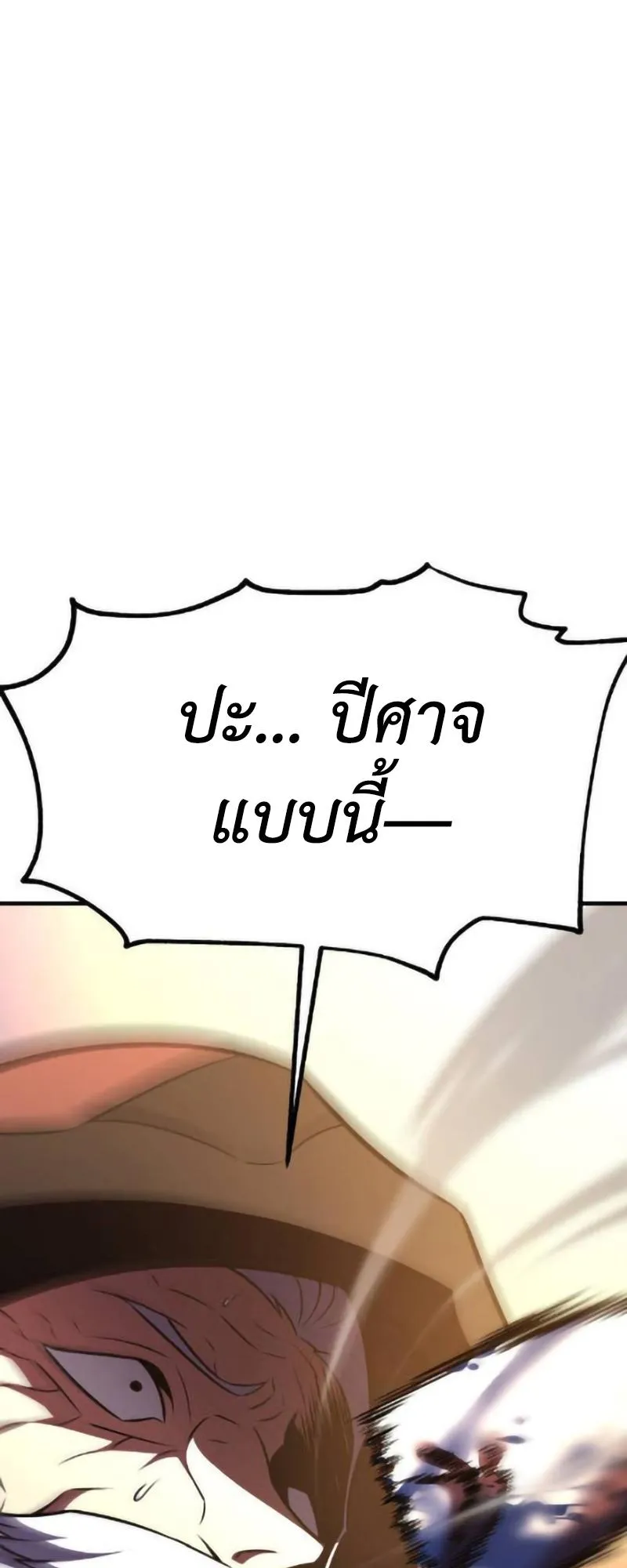 I Killed an Academy Player ตอนที่ 109 หน้า 7