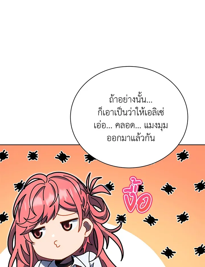 Necromancer Academy’s Genius Summoner Chapter 51 หน้า 97