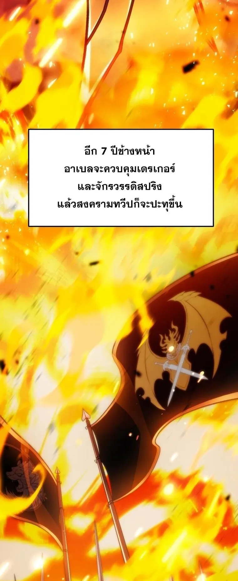 A Dragonslayer’s Peerless Regression ตอนที่ 42 หน้า 43