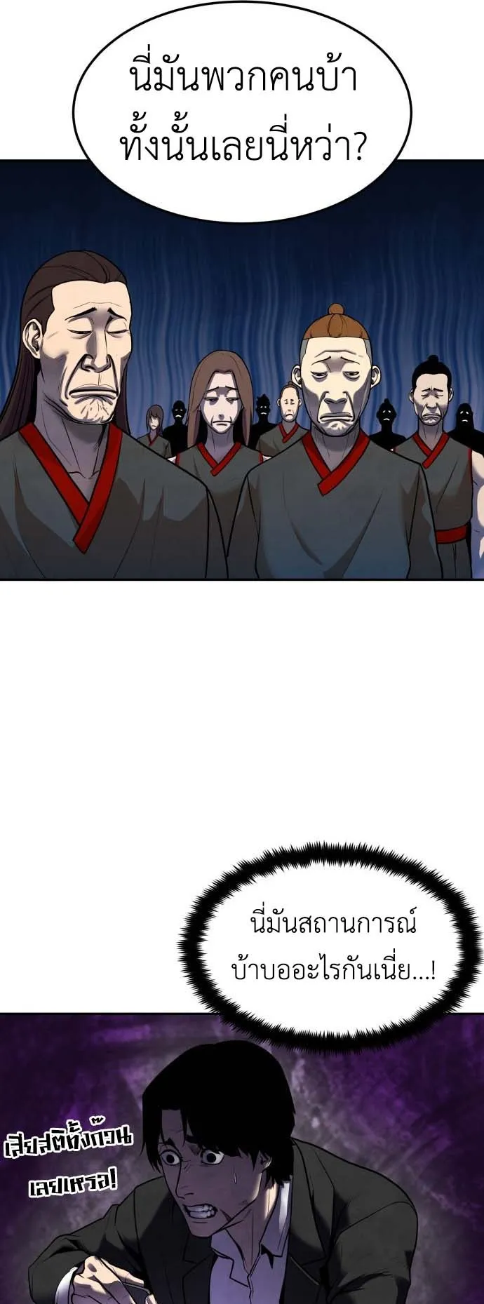 Embodiment of the Assassin in the Murim World ตอนที่ 1 หน้า 51