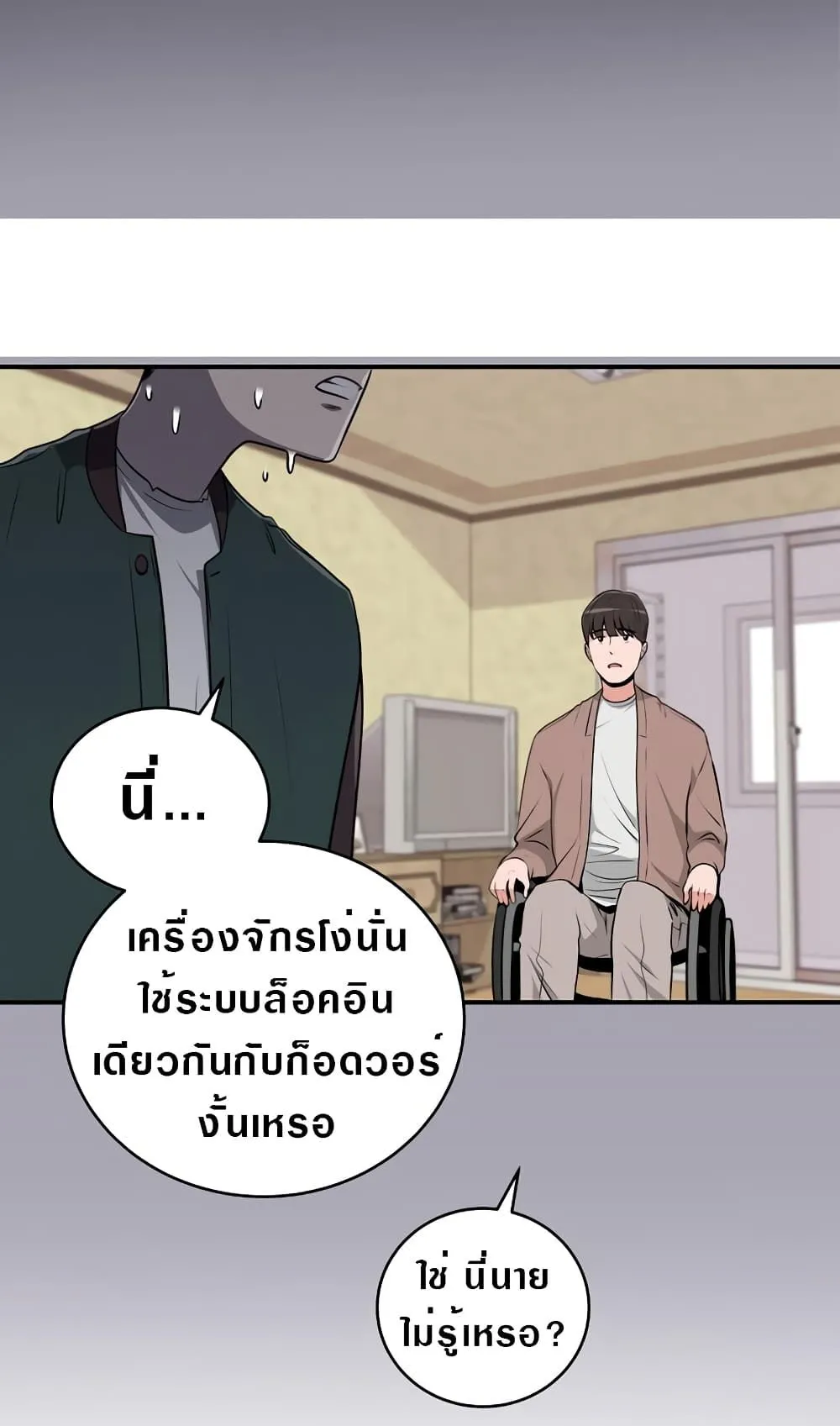 Archmage Streamer ตอนที่ 2 หน้า 30
