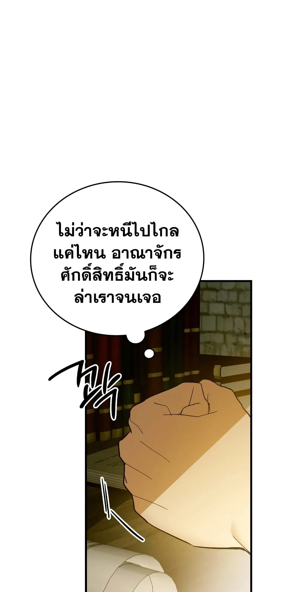 To Hell With Being a Saint, I’m a Doctor ตอนที่ 11 หน้า 12