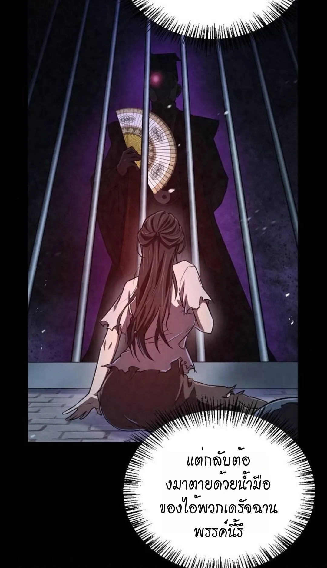 The Demonic Cult Instructor Returns ตอนที่ 19 หน้า 41