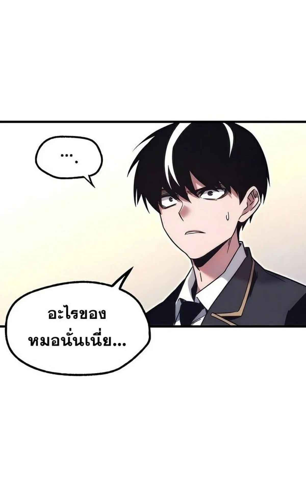 I Took Over The Academy With a Single Sashimi Knife ตอนที่ 17 หน้า 28