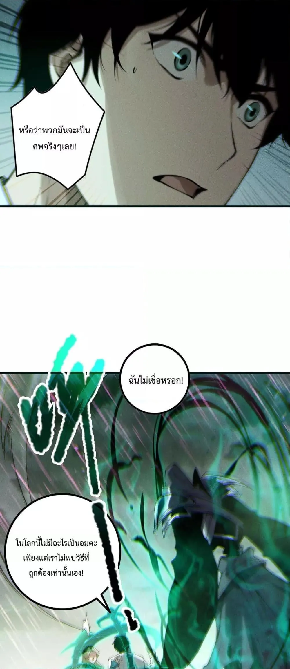 Disastrous Necromancer ตอนที่ 177 หน้า 33