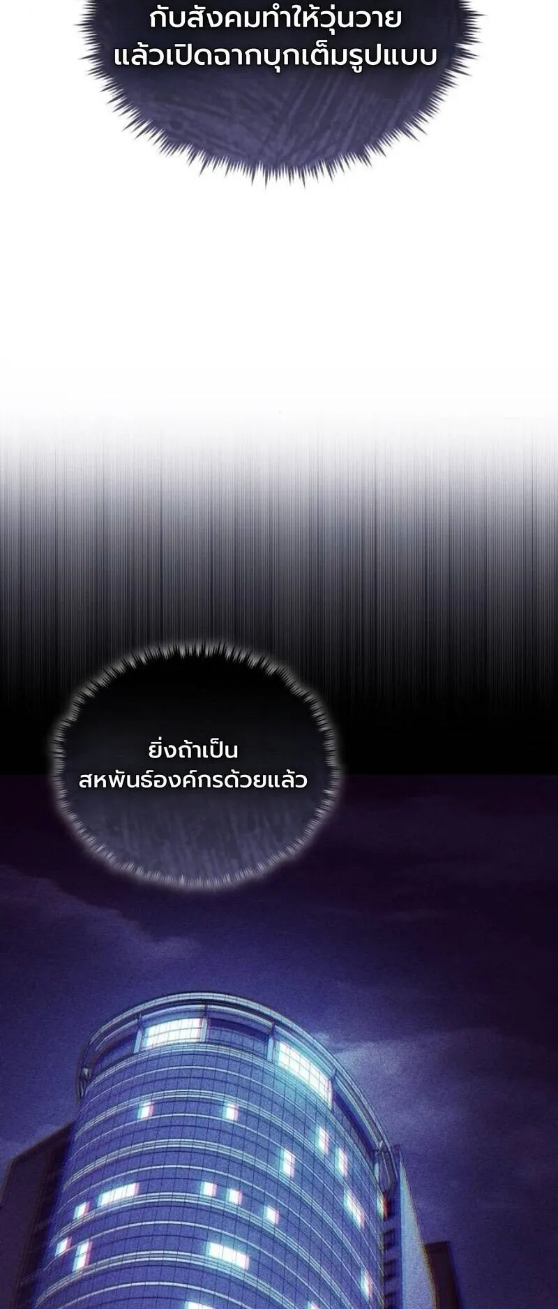 Echoes of the Reverse Planet ตอนที่ 17 หน้า 29