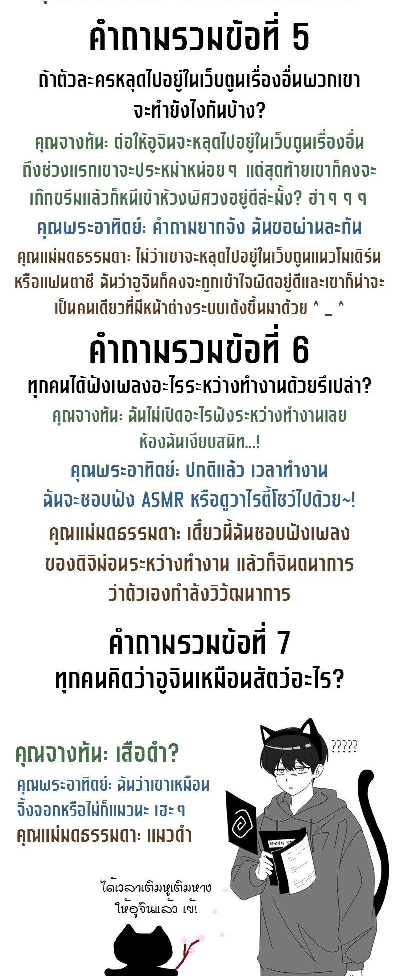 I Was Immediately Mistaken for a Monster Genius Actor ตอนที่ 50 หน้า 69