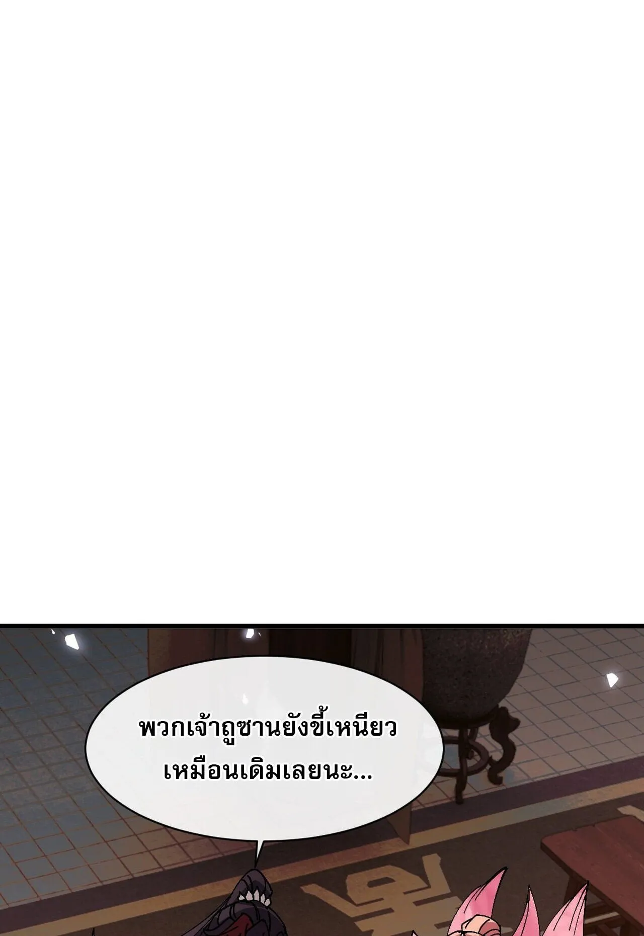 Devious Son of Heaven ตอนที่ 203 หน้า 15