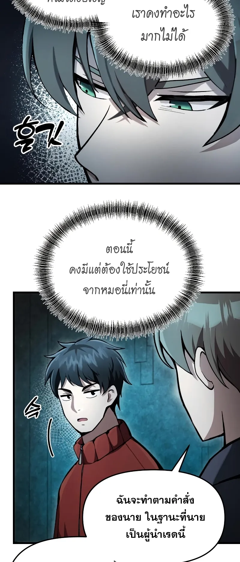 The Heavenly Demon is Descendant ตอนที่ 5 หน้า 57