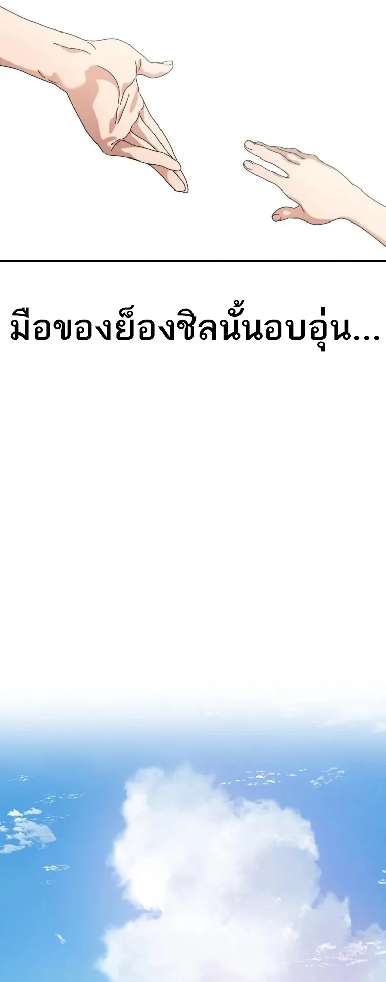 Existence ตอนที่ 3 หน้า 58
