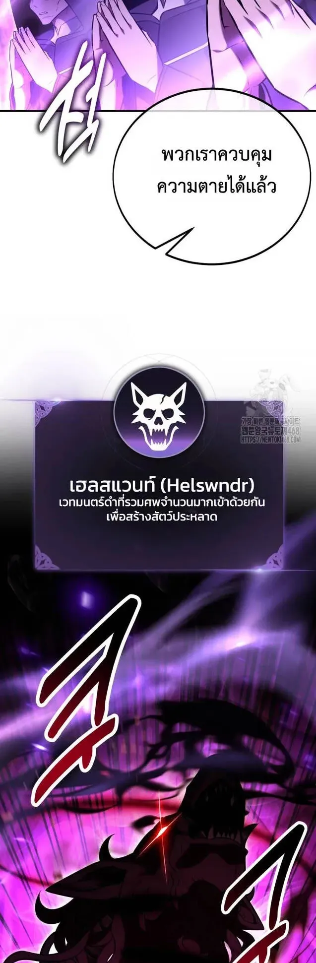 I Killed an Academy Player ตอนที่ 80 หน้า 13