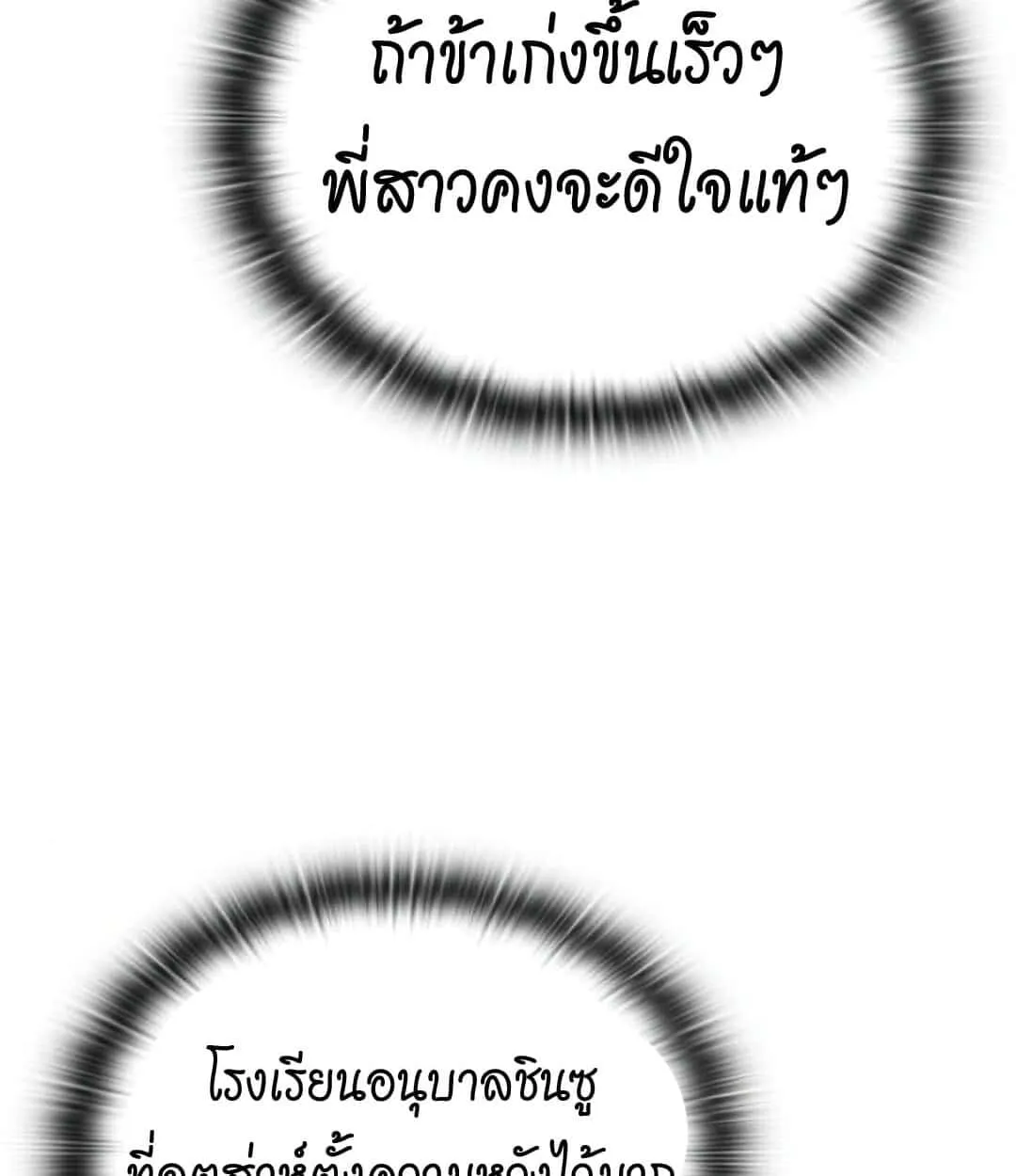 Shinsu Kindergarten ตอนที่ 24 หน้า 139