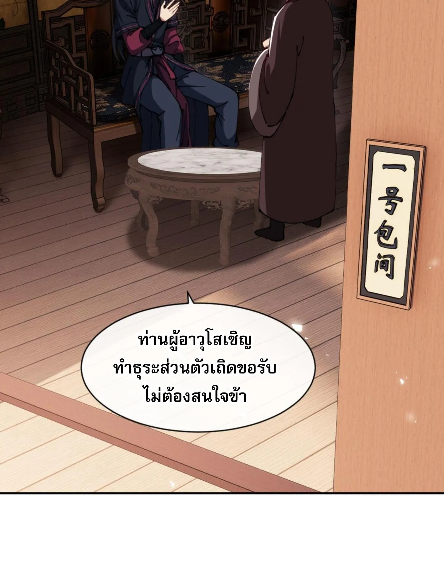 Devious Son of Heaven ตอนที่ 44 หน้า 16