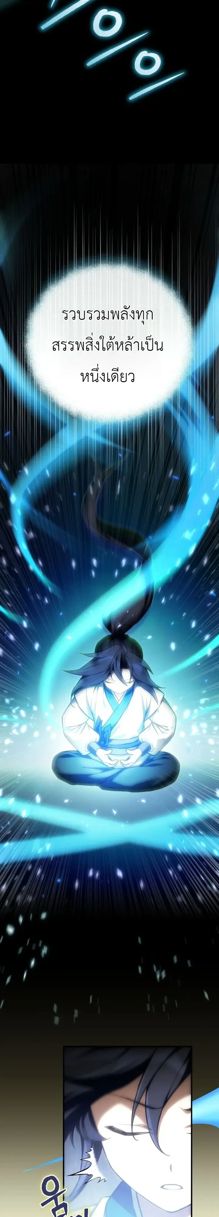 Third-Rate Martial Family Becomes the Best Under Heaven ตอนที่ 21 หน้า 23