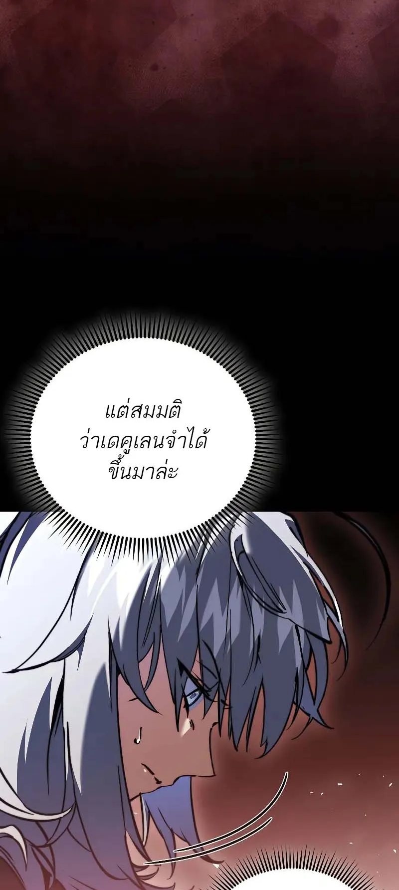 A Villain’s Will to Survive ตอนที่ 7 หน้า 5