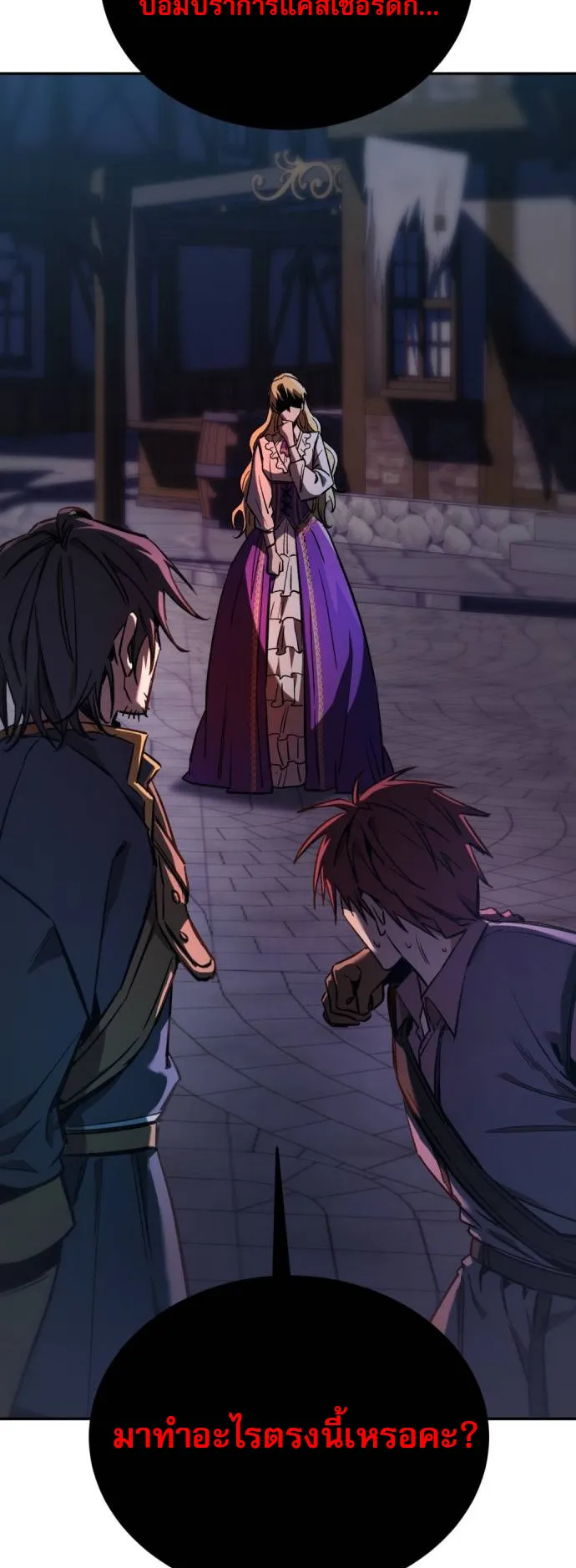 A Rogue Guard in a Medieval Fantasy ตอนที่ 3 หน้า 84