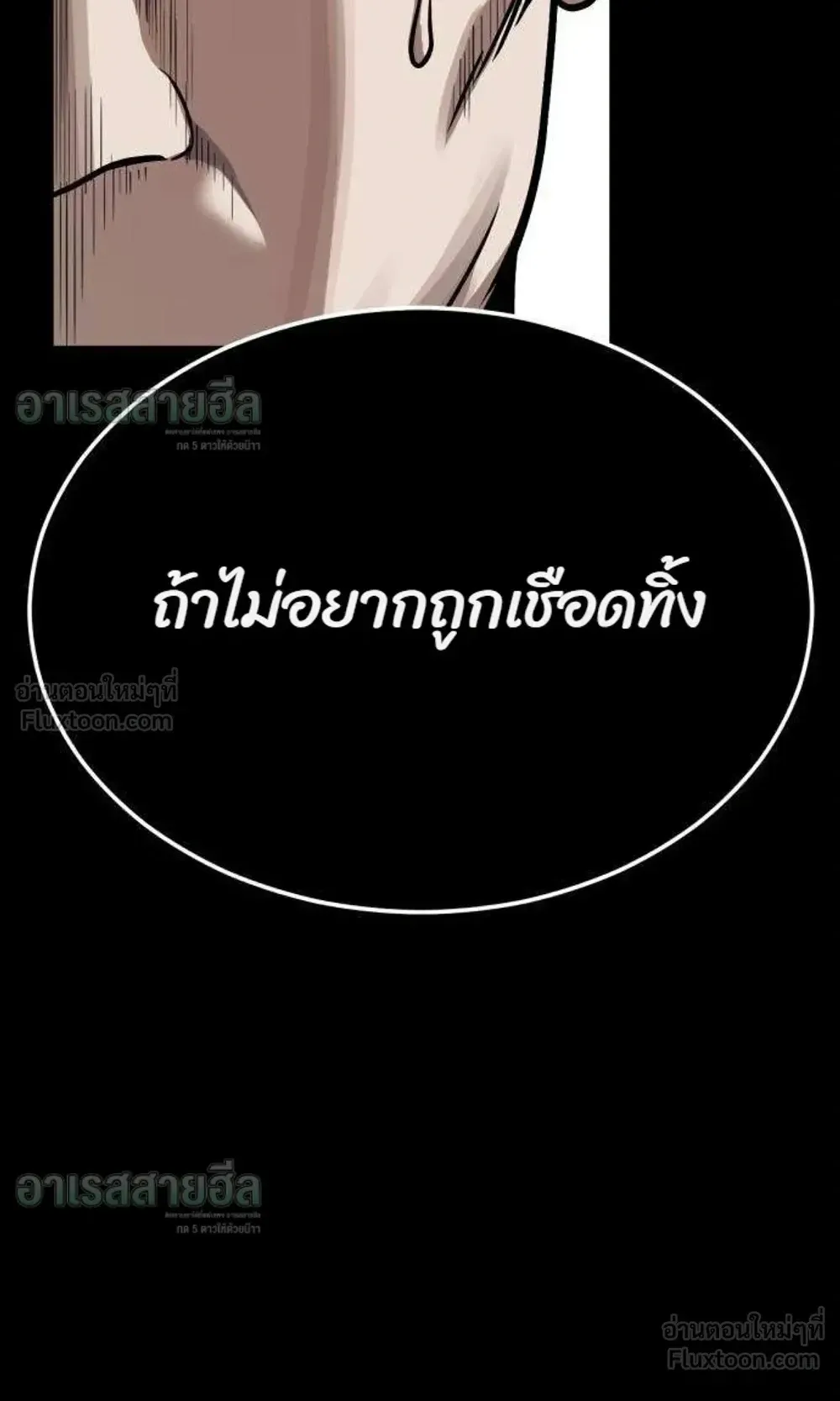 Resurrection Boy ตอนที่ 30 หน้า 179
