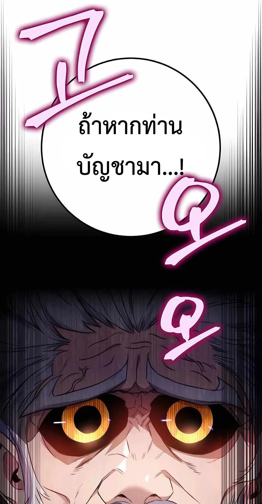The Emperor’s Sword ตอนที่ 13 หน้า 50
