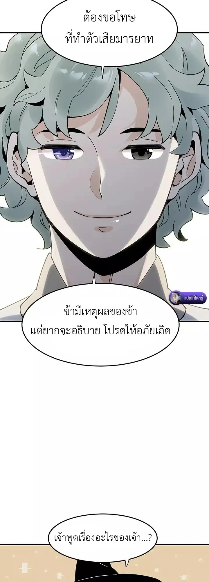 Memoir of the Legendary Scholar ตอนที่ 2 หน้า 43