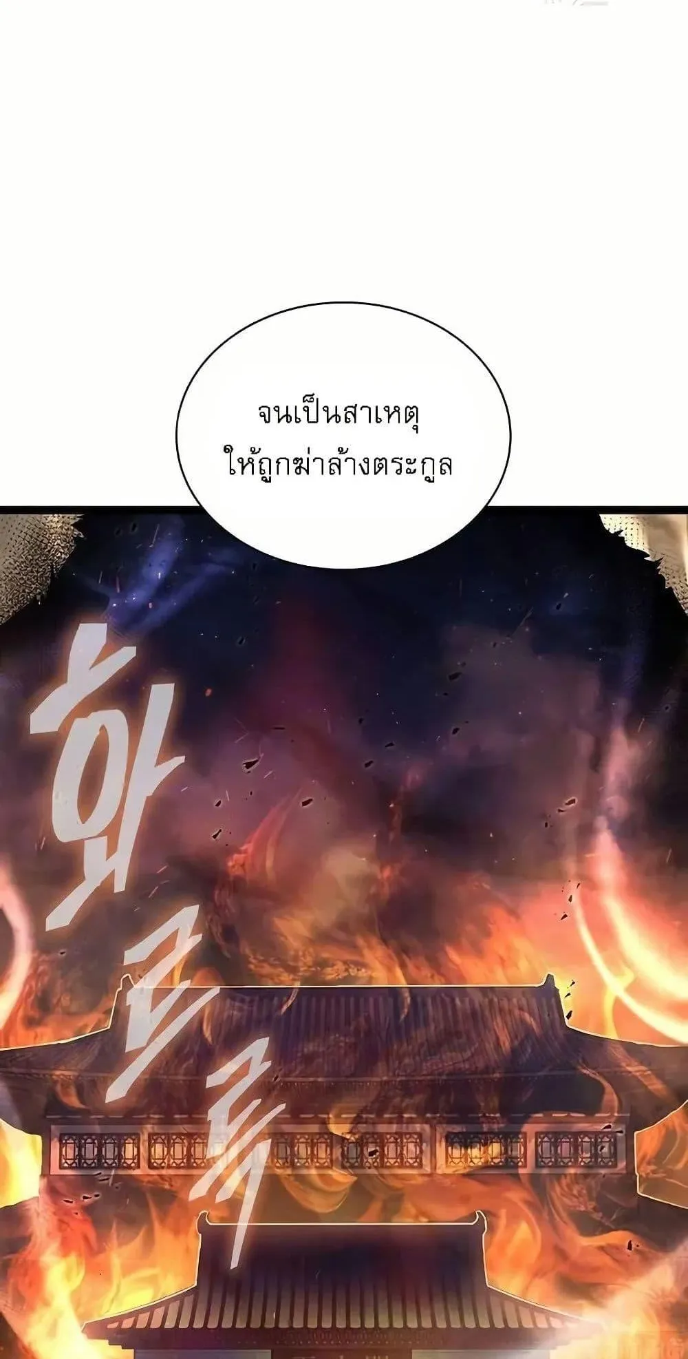 Regression of the Yong Clan Heir ตอนที่ 4 หน้า 42