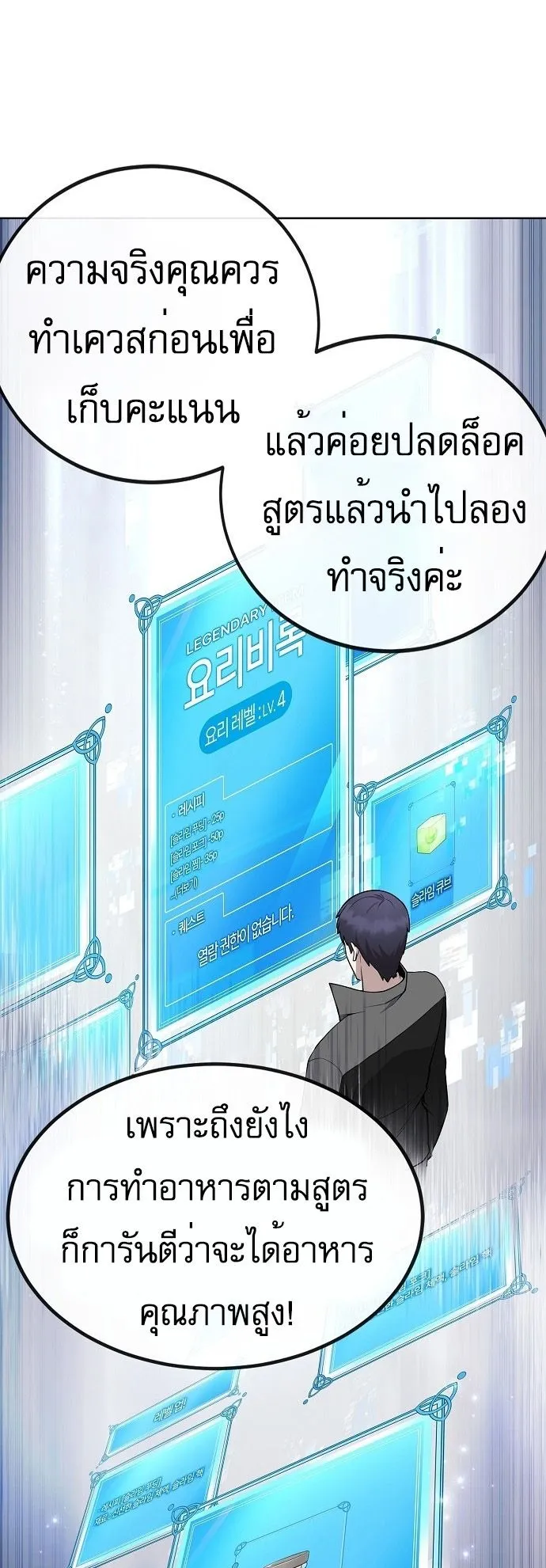 The Heavenly Demon Wants to Be a Chef ตอนที่ 4 หน้า 43