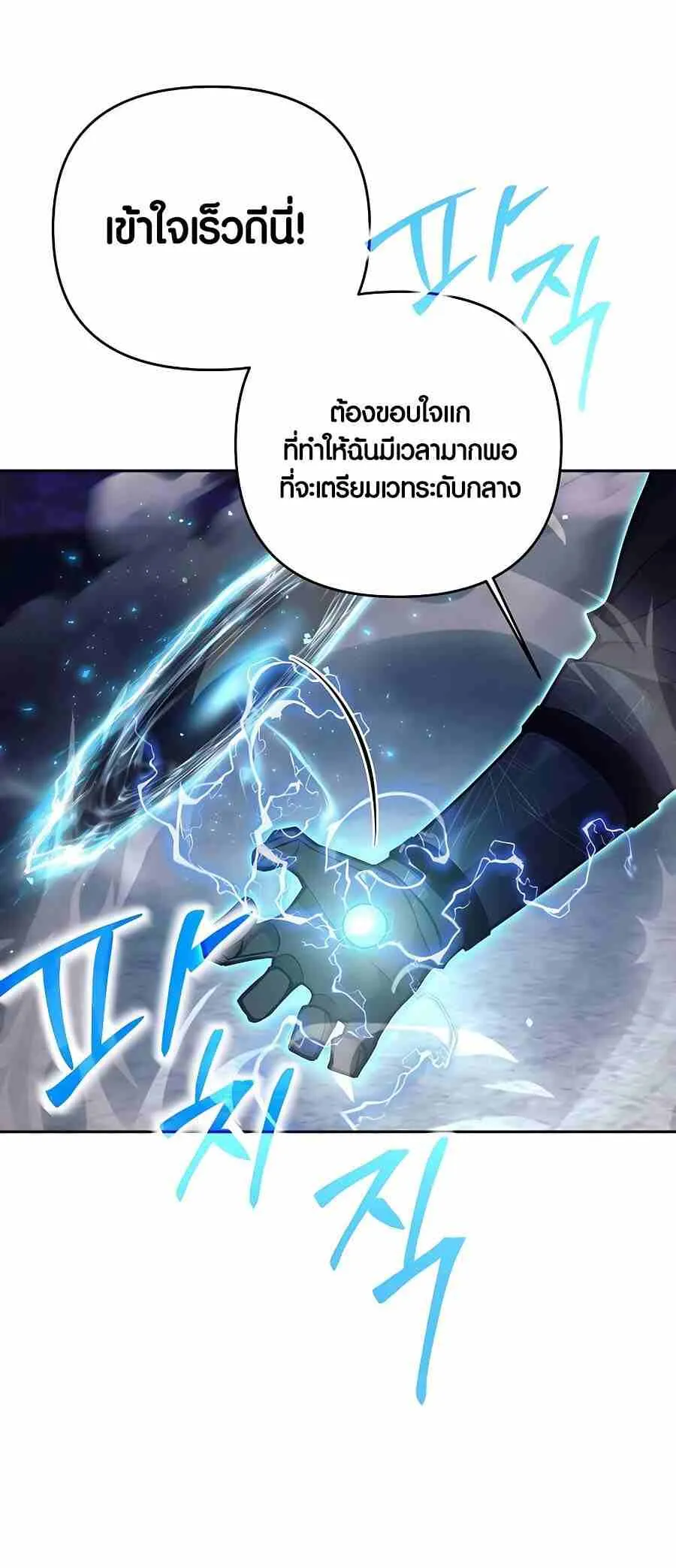 Trash of A Dark Fantasy ตอนที่ 20 หน้า 100