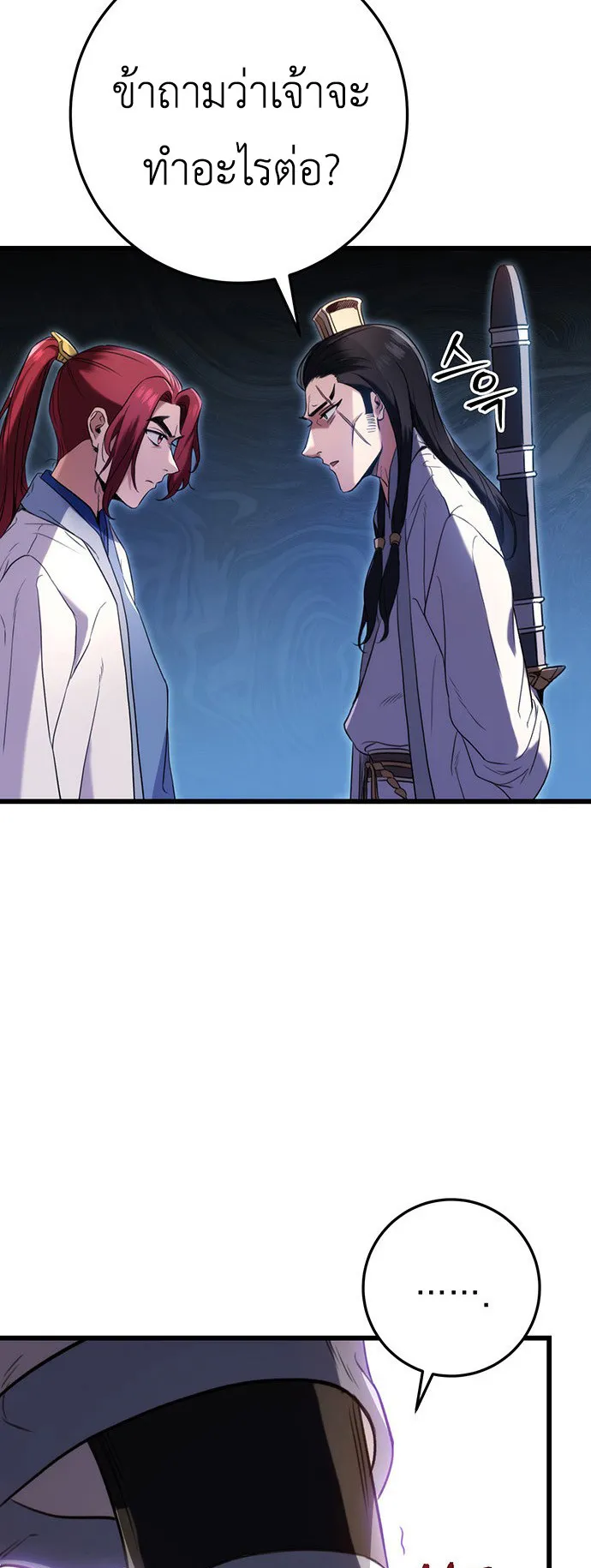 The Emperor’s Sword ตอนที่ 8 หน้า 59