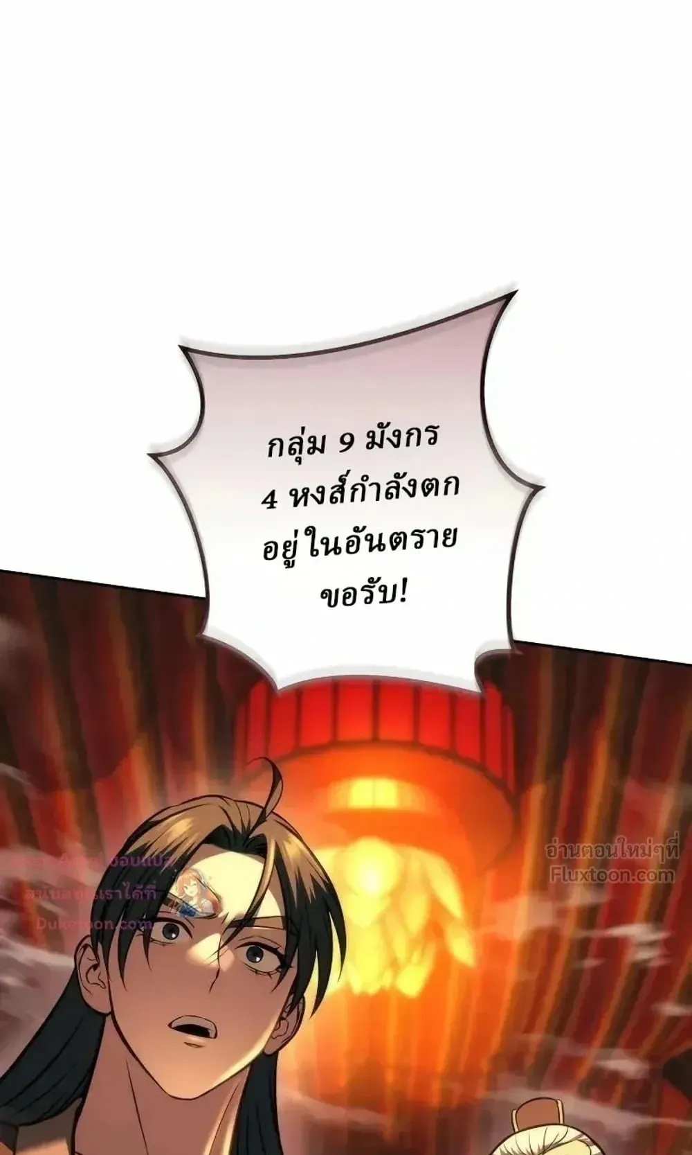 Sichuan’s Supreme King ตอนที่ 41 หน้า 59
